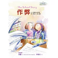 作弊：安德魯.克萊門斯6(2版)