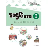 sugoi日本語Ⅰ(手機學日語版)