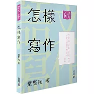怎樣寫作