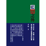 藍綠之外，地方派系、候選人出身與宗親對立委選舉的影響