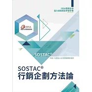 SOSTAC&reg;行銷企劃方法論：TBSA商務企劃能力進階檢定學習手冊