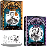 吸血鬼女孩愛蜜莉套書1+2：野蠻舞會+獨角獸貴族(加贈黑暗王國轉印貼紙)