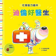 《迪倫好醫生》