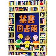 禁書圖書館
