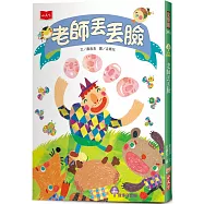 老師丟丟臉(2022年新版)