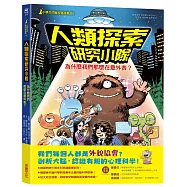 【小學生的腦科學漫畫】人類探索研究小隊01：為什麼我們那麼在意外表?