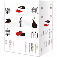 氣的樂章四部曲 (二十周年紀念盒裝典藏版)