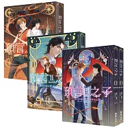 預言之子I~III完結套書