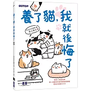 養了貓，我就後悔了