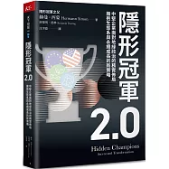 隱形冠軍2.0：中堅企業面對地緣政治的務實佈局，擁抱生態系與永續成長的新策略
