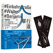 單行道：班雅明的「路上觀察學院」，走入充滿張力與火花的哲學街景(附Aura微光咖啡聯名設計珍藏書籤)