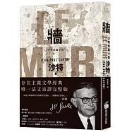 牆：沙特短篇小說【存在主義文學經典‧唯一法文直譯完整版】