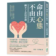 命由心態不由天，轉不了念站旁邊：小勝靠技巧，中勝靠魅力，大勝靠心態!在成功之前，你需要來點正念思考