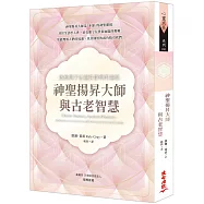 神聖揚昇大師與古老智慧：啟動與宇宙靈性指導的連結