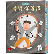 安心國小5：時間，等等我