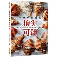 法國烘焙師的頂尖可頌