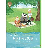 世界少年文學必讀經典60：柳林中的風聲