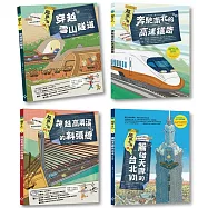 最強圖解!超級工程MIT(1-4冊)