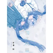 雪之精靈 全