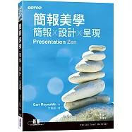 簡報美學|簡報x設計x呈現