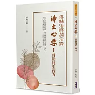 淨土心要(1)：普勸同生西方