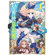 星座使瑟蕾娜 1