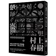 螢火蟲(全新譯本)