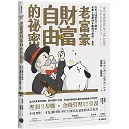 老富豪財富自由的祕密：從先付錢給自己開始，他靠3個理財步驟吸引錢財一直來