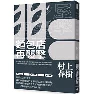 麵包店再襲擊(全新修訂版)