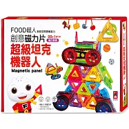 Food超人創意磁力片：超級坦克機器人