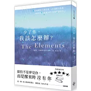 少了你，我該怎麼辦?：悲傷總是不請自來，必須親自走過，才能好好告別逝去的人和曾經的自己