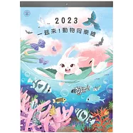 台電2023「一起來!動物同樂繪」月曆
