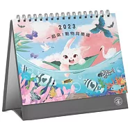 台電2023「一起來!動物同樂繪」桌曆