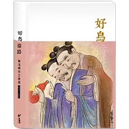 好鳥擋路：陳克華同志詩選(1978-2021)