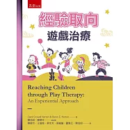 經驗取向遊戲治療(二版)