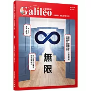 無限：「沒有極限」到底是什麼意思? 少年伽利略31