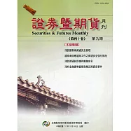證券暨期貨月刊(40卷9期111/09)
