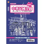 單面版中華民國全圖(秋海棠版)