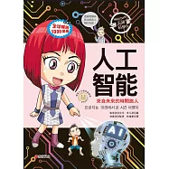 Weizmann尖端科學08：人工智能-來自未來的時間旅人