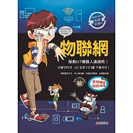 Weizmann尖端科學01：物聯網-拯救IoT機器人迪迪吧!