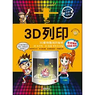 Weizmann尖端科學02：3D列印-3D動物醫院的秘密