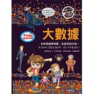 Weizmann尖端科學09：大數據-名偵探福爾瑪羅，追查怪盜杜基!