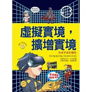 Weizmann尖端科學10：虛擬實境，擴增實境-來自宇宙的警告