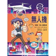 Weizmann尖端科學07：無人機-挑戰!無人機競速