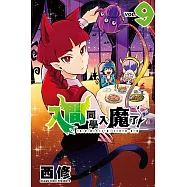 入間同學入魔了! 9
