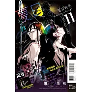 夏日時光 11 (首刷附錄版)