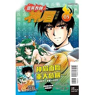 靈異教師神眉 愛藏版 5 (首刷附錄版)