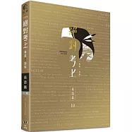 英語榜首推薦：絕對考上導遊+領隊【英語筆試+口試+單字有聲書】最新試題、必考文法單字分析、觀光用語情境 (首創老師語音導讀：用聽的也能背單字QR Code、線上題庫測驗)(10版)