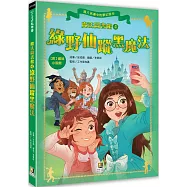 魔法圖書館4 綠野仙蹤黑魔法