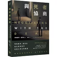 與死者協商： 瑪格麗特.愛特伍談作家與寫作【劍橋大學文學講座】